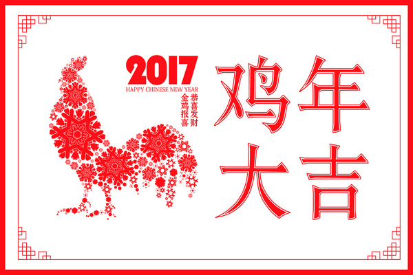 year rooster new chinese 2017 